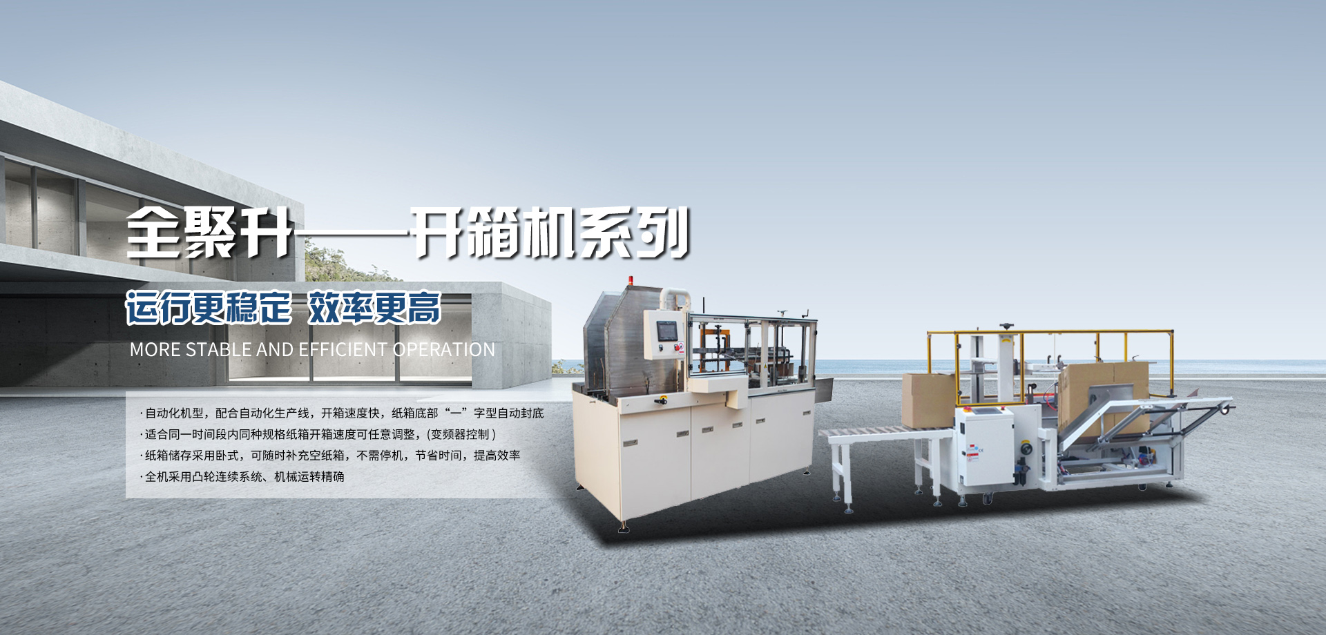 封箱機_開箱機_打包機_封口收縮機-青島全聚升自動化設(shè)備有限公司
